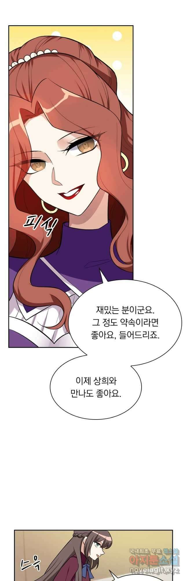 달콤살벌한 약혼자 293화 4