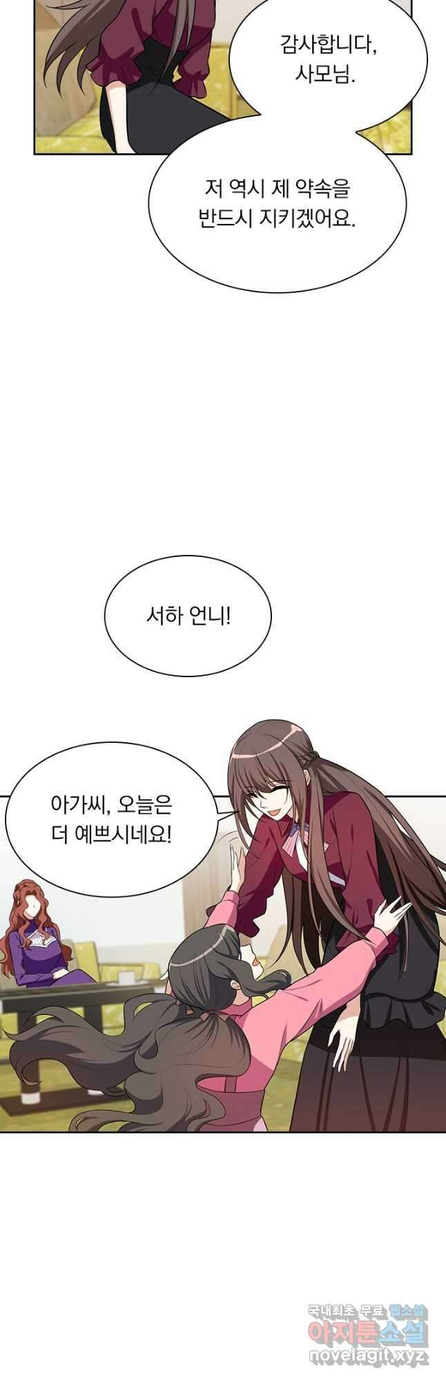 달콤살벌한 약혼자 293화 5