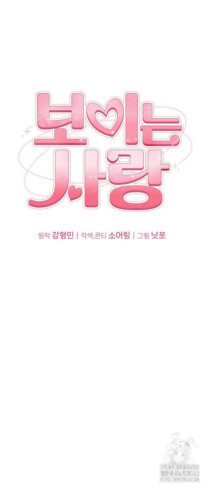 보이는 사랑 5화 21