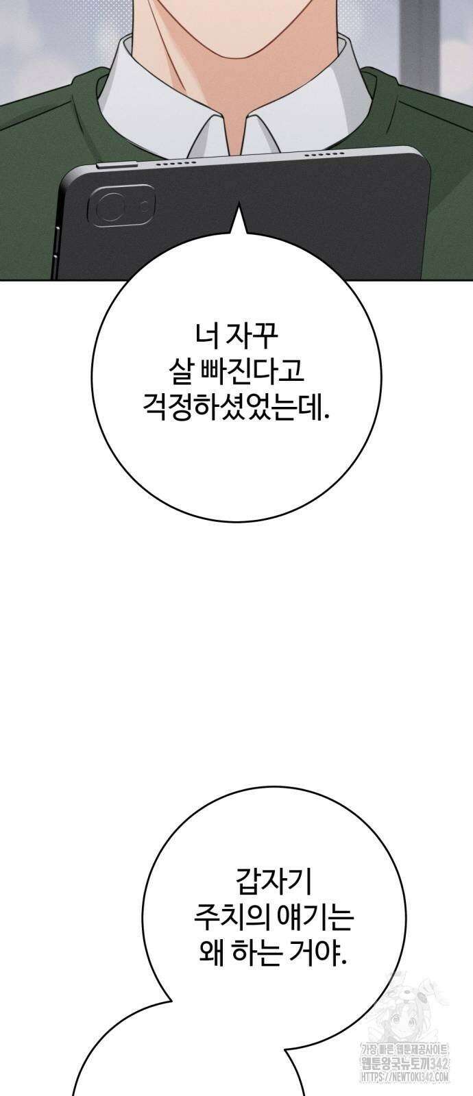 보이는 사랑 5화 81