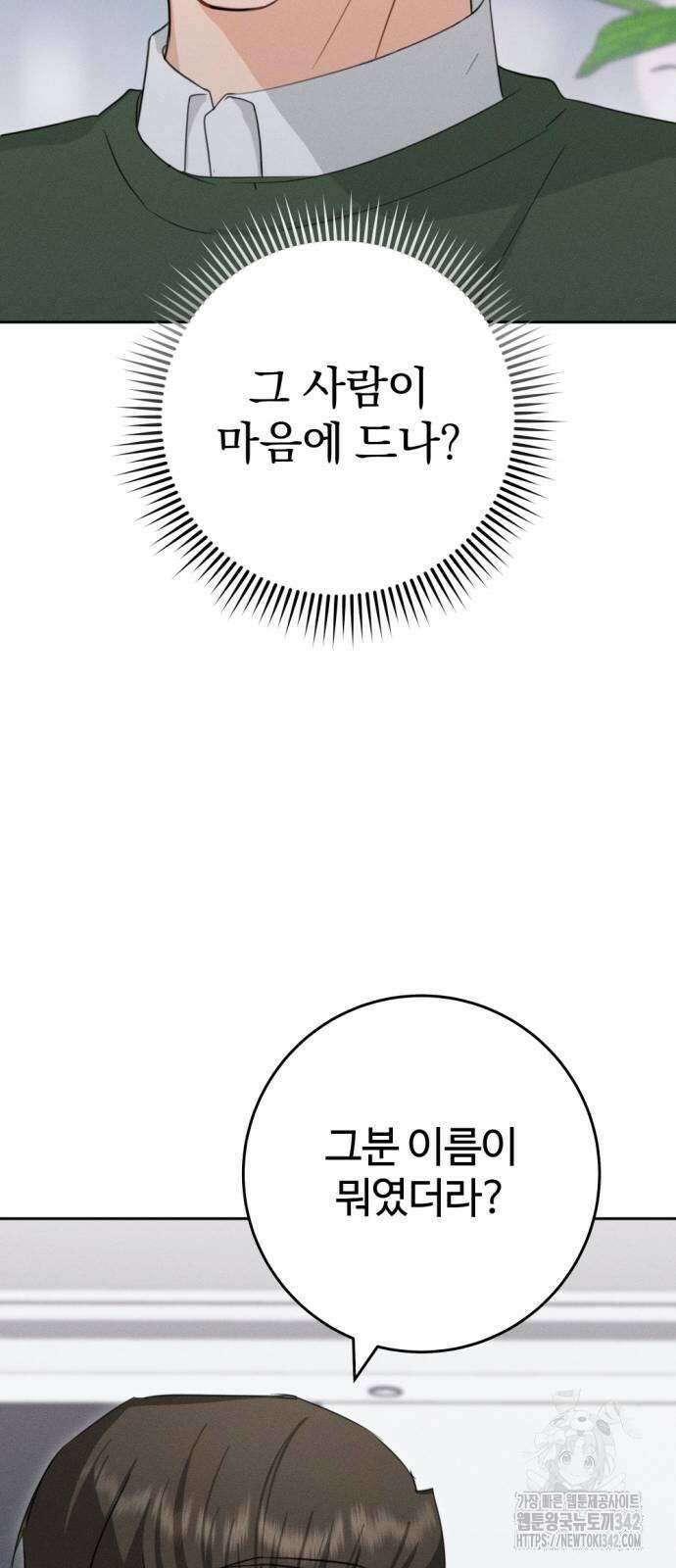 보이는 사랑 5화 89