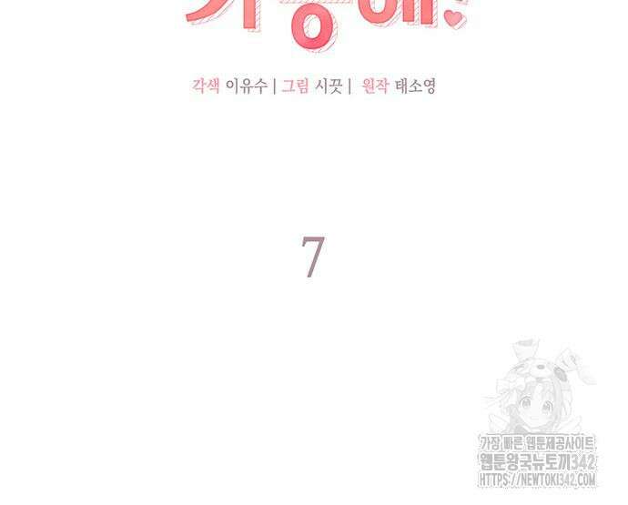 부부, 어디까지 가능해? 7화 3
