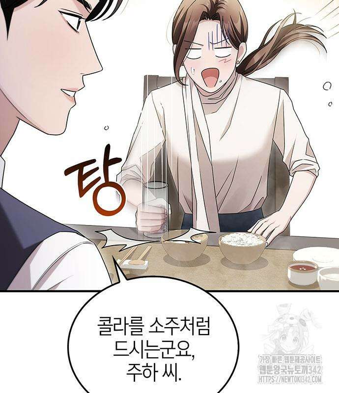 부부, 어디까지 가능해? 7화 9