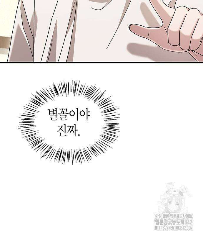 부부, 어디까지 가능해? 7화 12