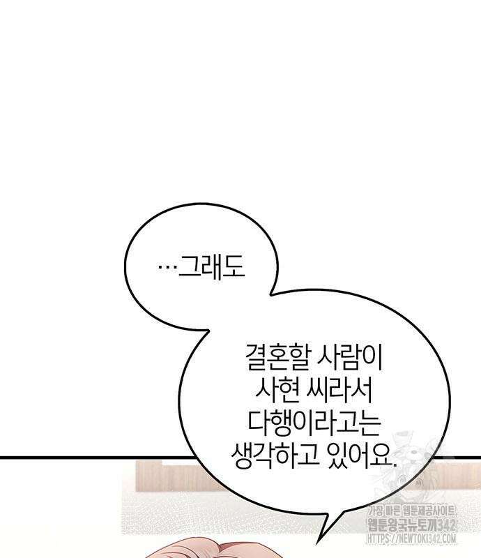 부부, 어디까지 가능해? 7화 41