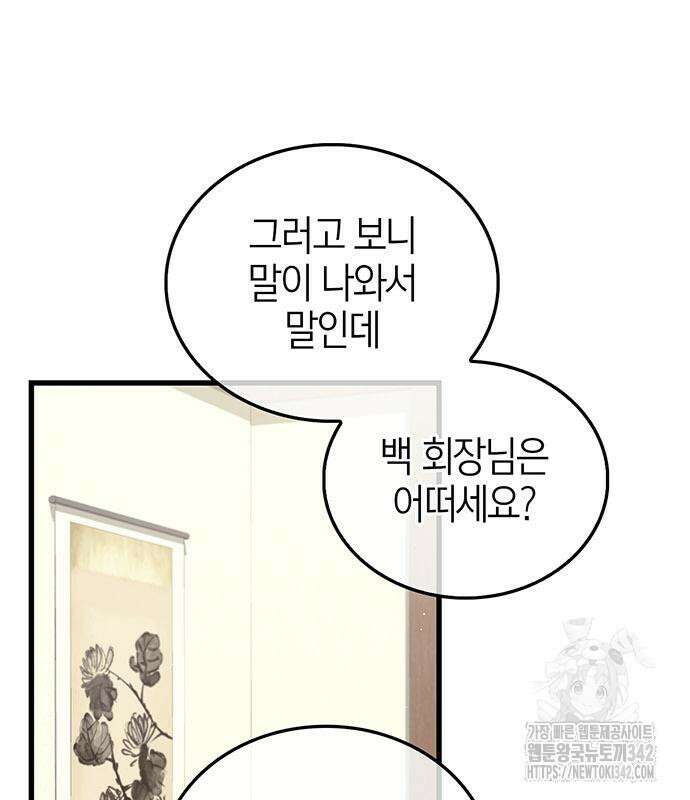 부부, 어디까지 가능해? 7화 68