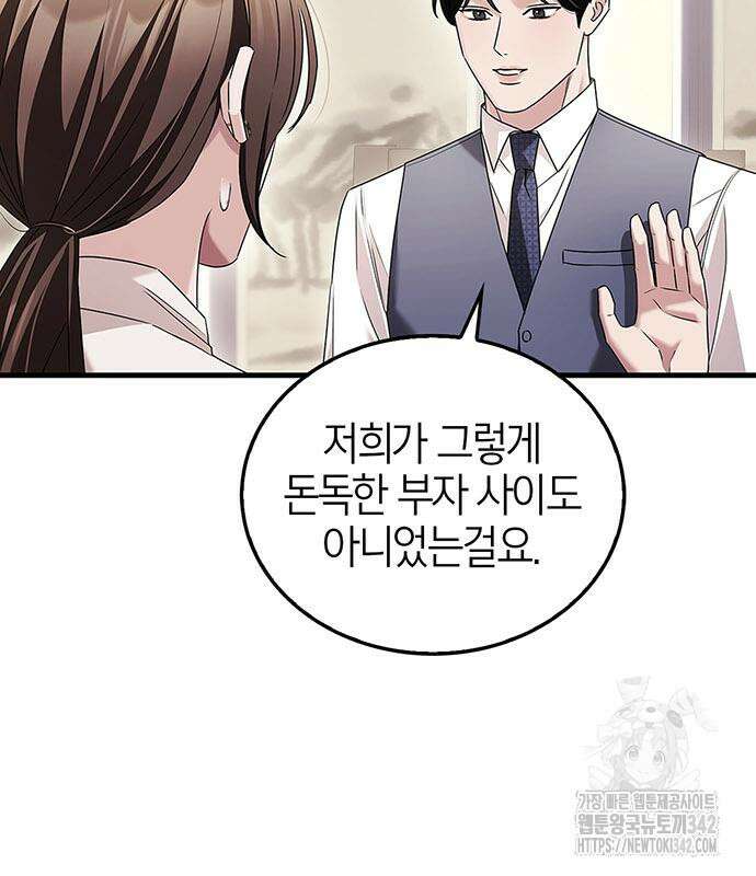 부부, 어디까지 가능해? 7화 75