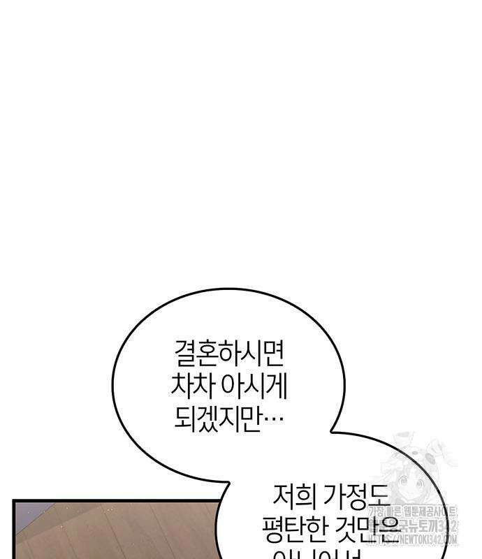 부부, 어디까지 가능해? 7화 76