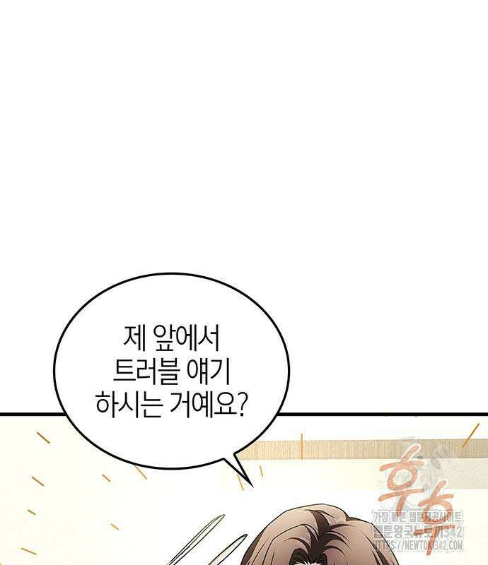 부부, 어디까지 가능해? 7화 78
