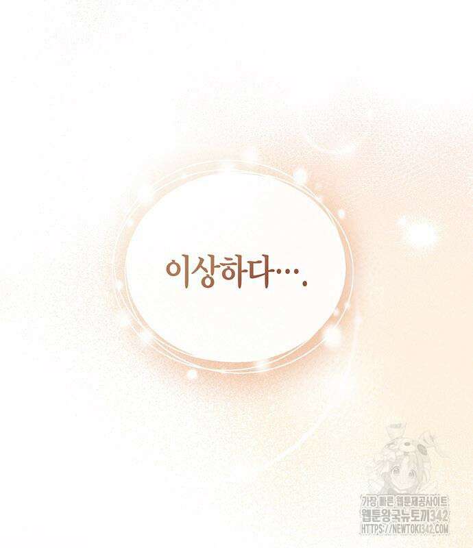부부, 어디까지 가능해? 7화 87