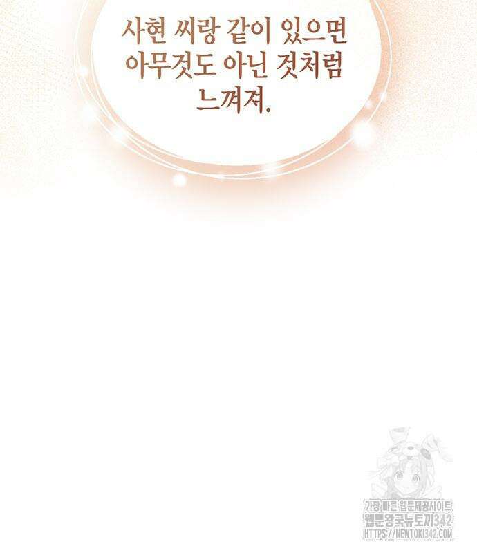 부부, 어디까지 가능해? 7화 91