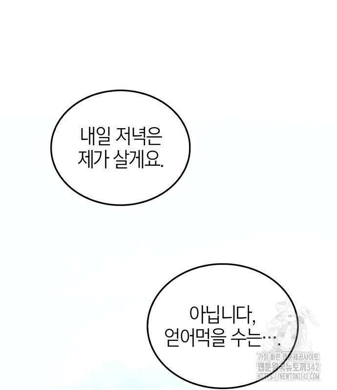 부부, 어디까지 가능해? 7화 92