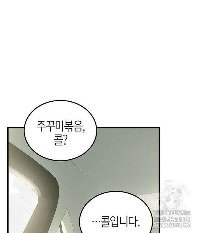 부부, 어디까지 가능해? 7화 102