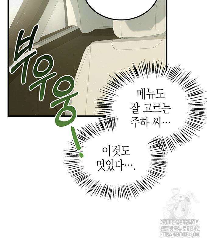 부부, 어디까지 가능해? 7화 103