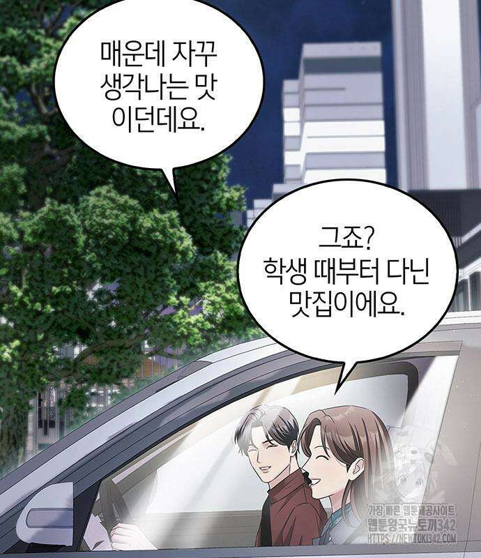 부부, 어디까지 가능해? 7화 106