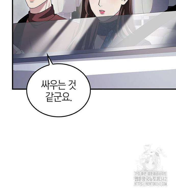 부부, 어디까지 가능해? 7화 112