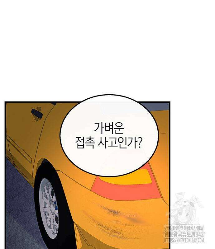 부부, 어디까지 가능해? 7화 113