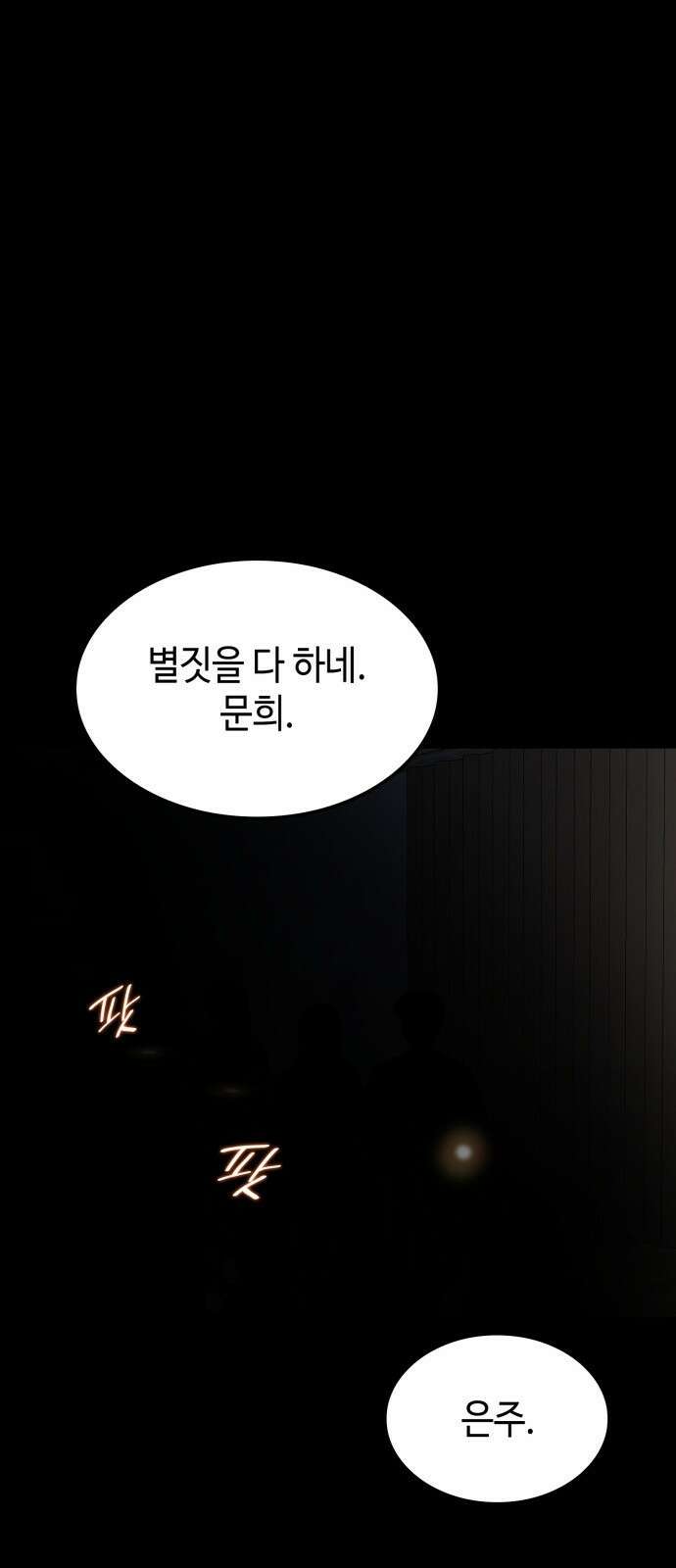 늘봄가든 1화 74