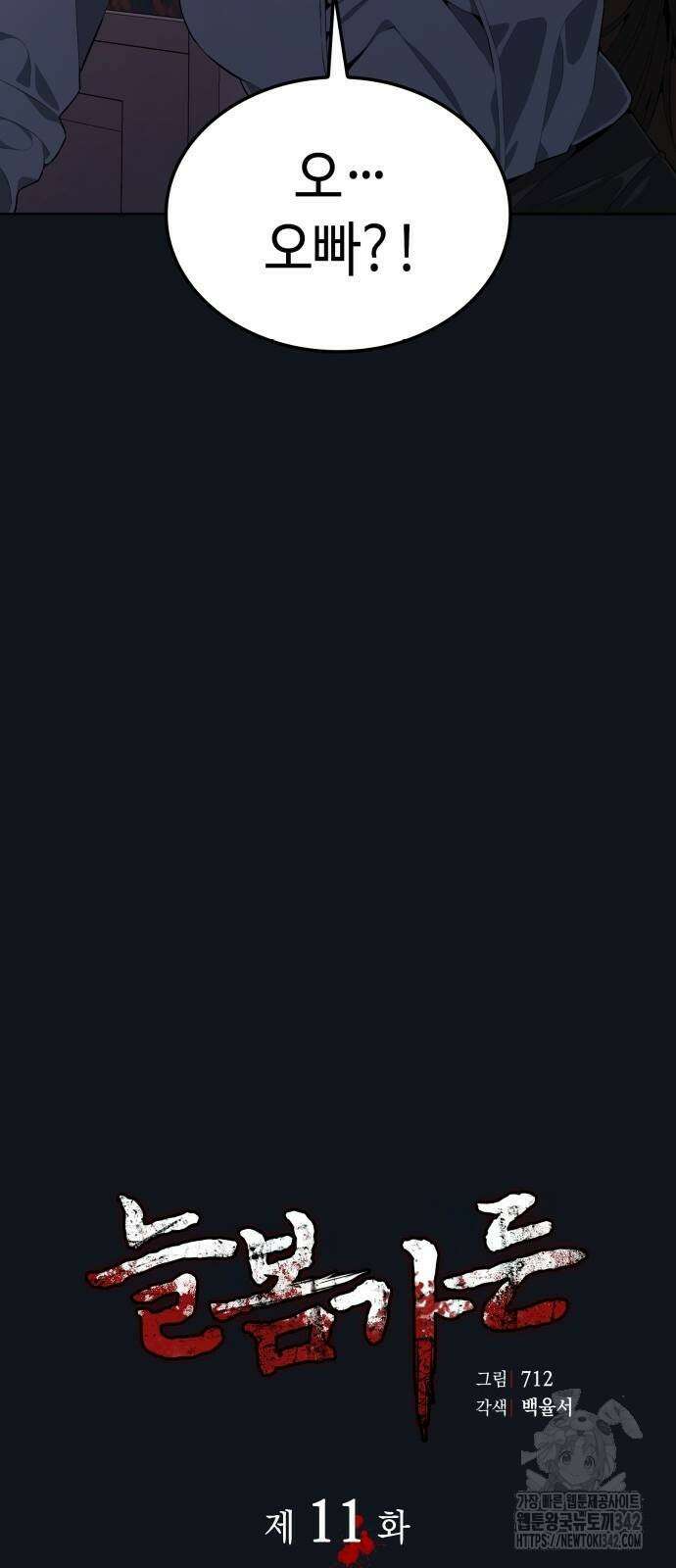 늘봄가든 11화 7