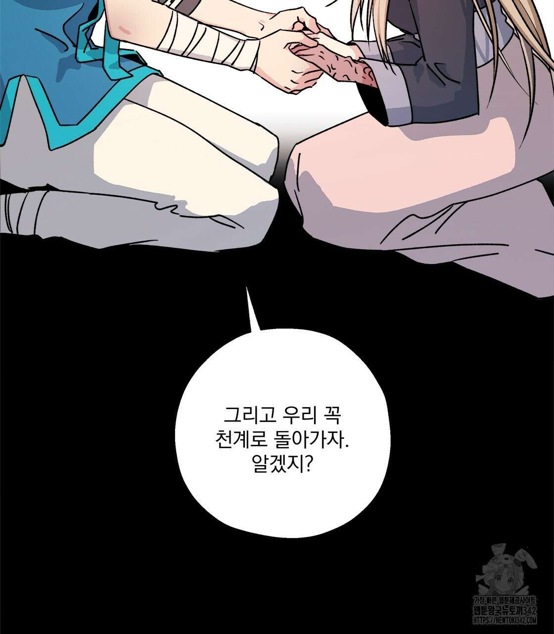 나의 바리 12화 6