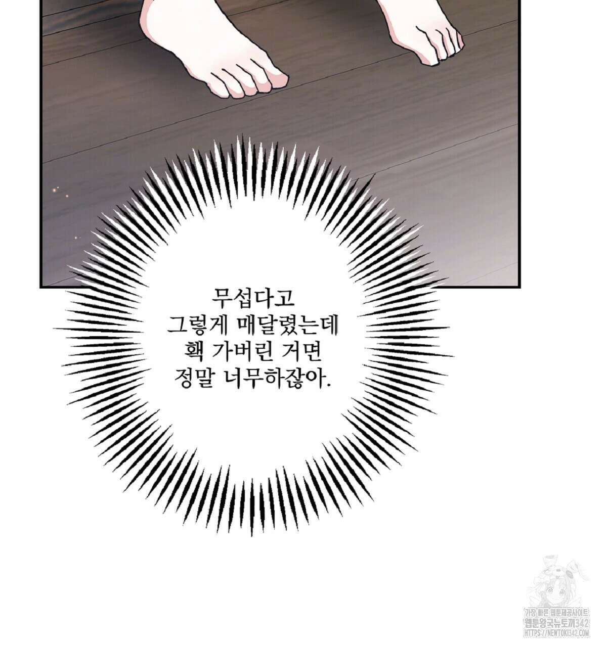 나의 바리 20화 20