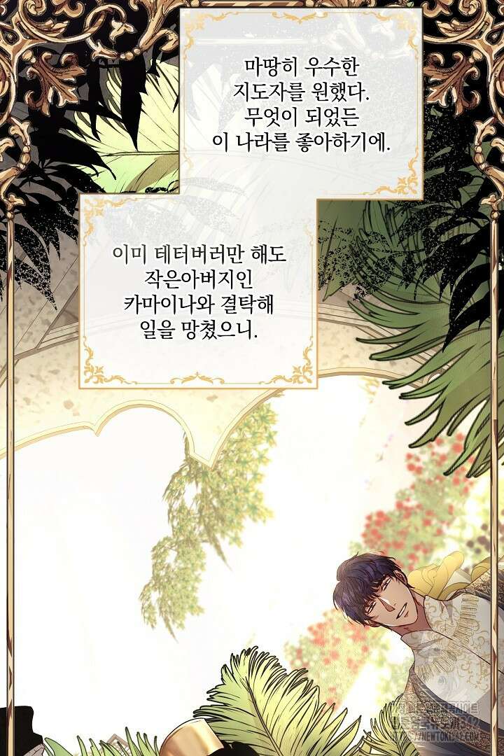 미친개가 몽둥이를 물어버리면 12화 6