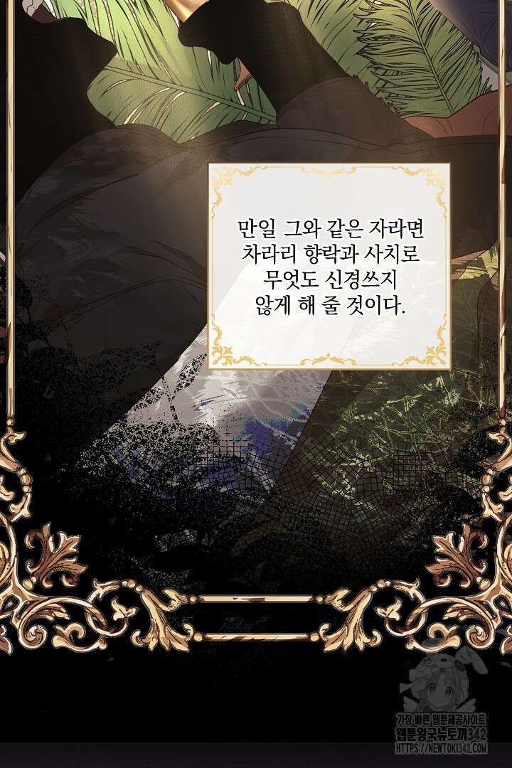 미친개가 몽둥이를 물어버리면 12화 7