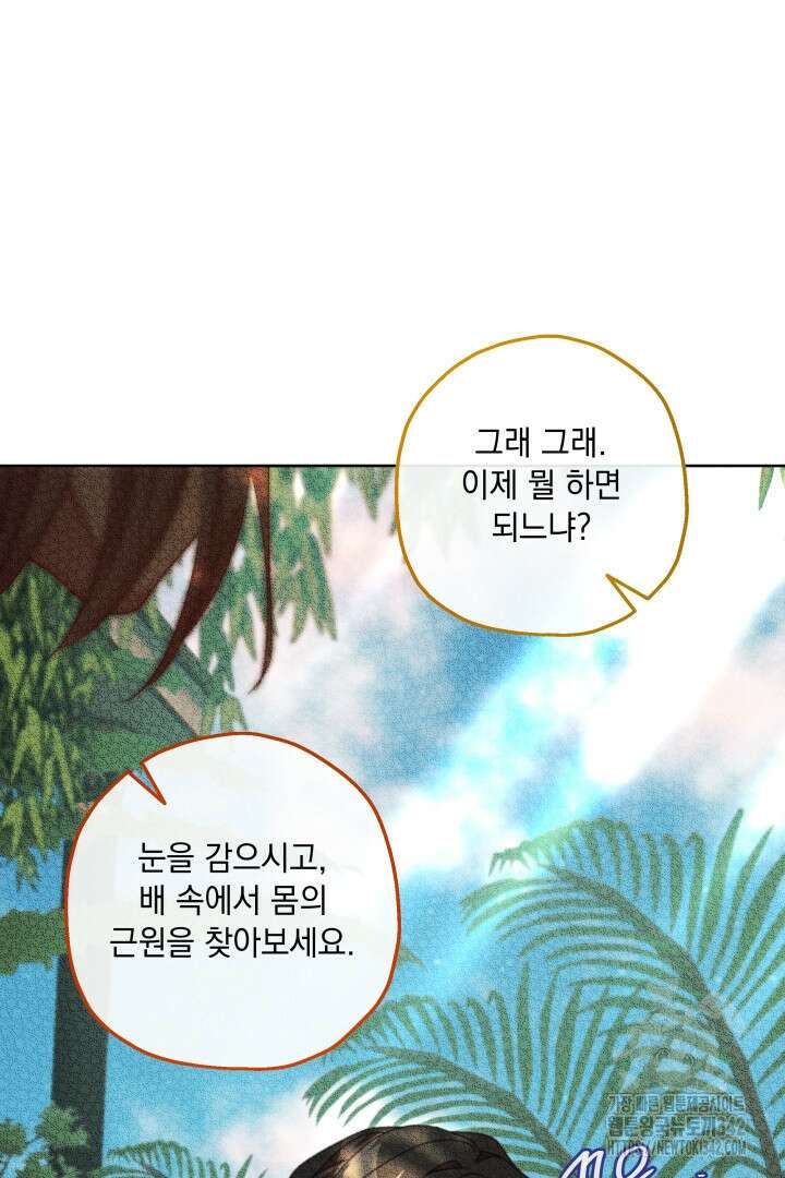 미친개가 몽둥이를 물어버리면 22화 2