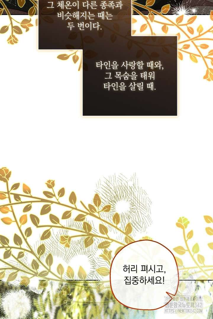 미친개가 몽둥이를 물어버리면 22화 7