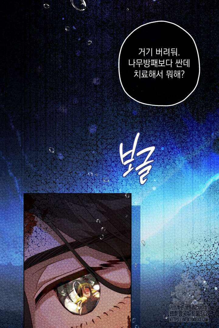 미친개가 몽둥이를 물어버리면 22화 11