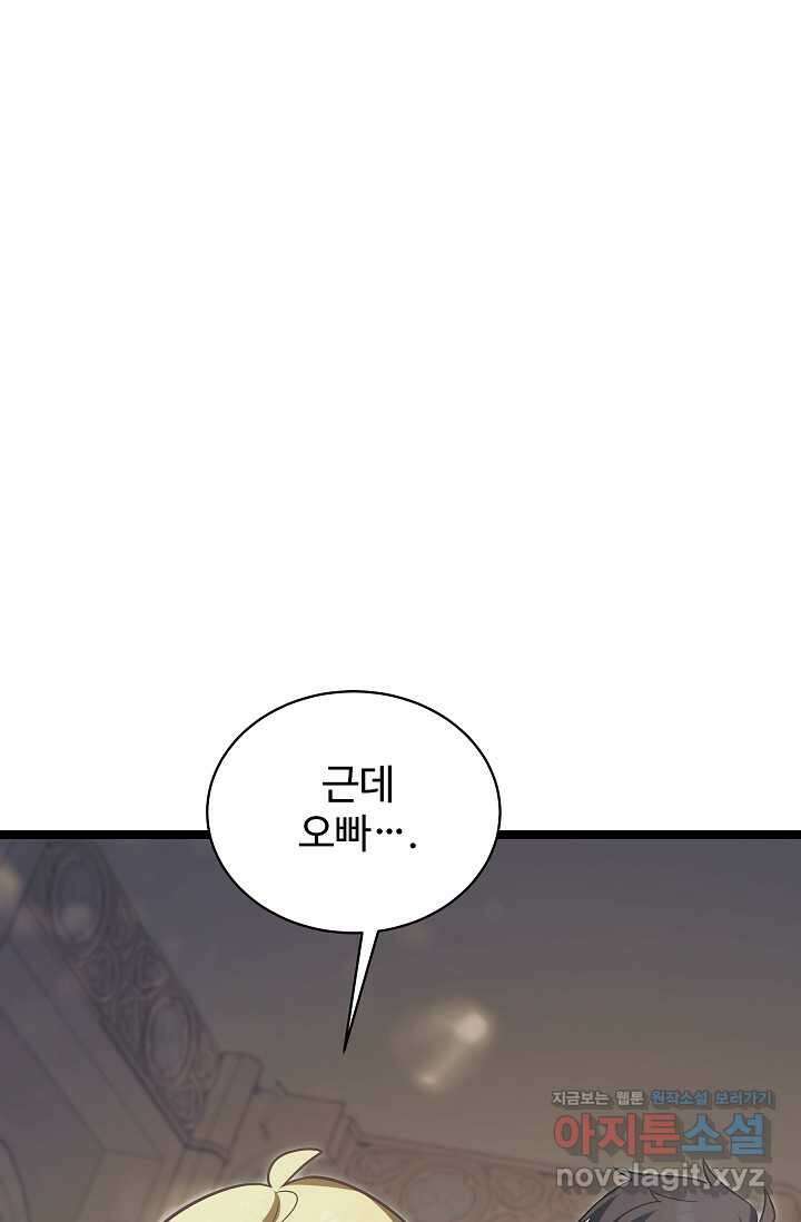 영웅, 공작가 장남 되다 27화 1