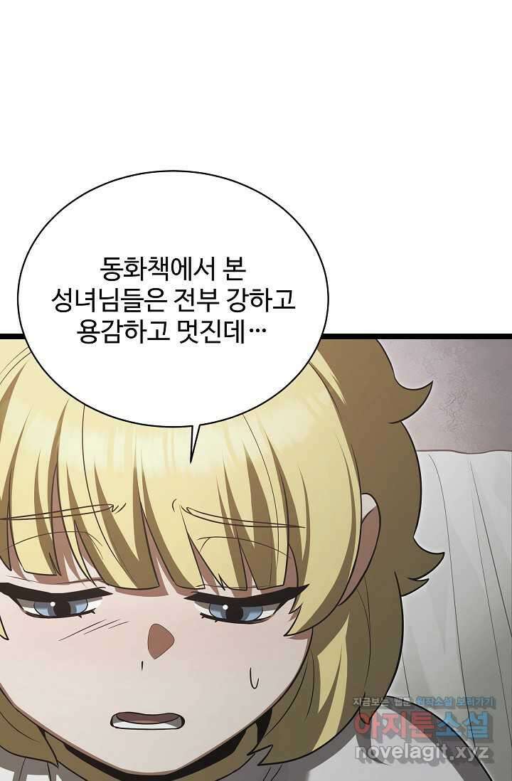 영웅, 공작가 장남 되다 27화 6
