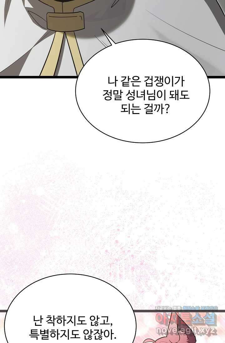 영웅, 공작가 장남 되다 27화 7