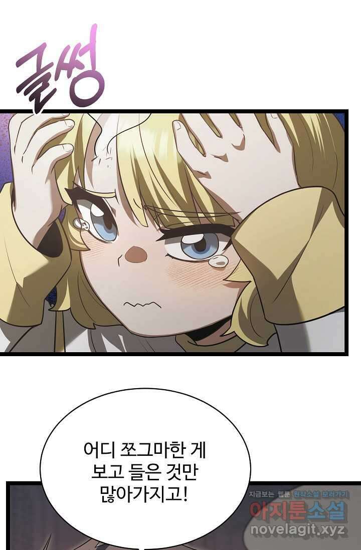 영웅, 공작가 장남 되다 27화 12