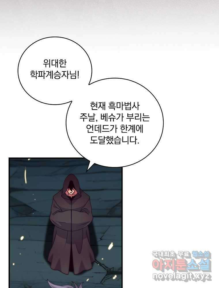 나는 될놈이다 216화 3