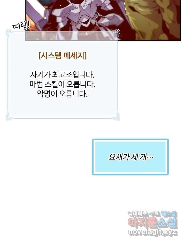 나는 될놈이다 216화 9