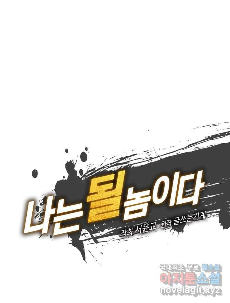 나는 될놈이다 216화 19