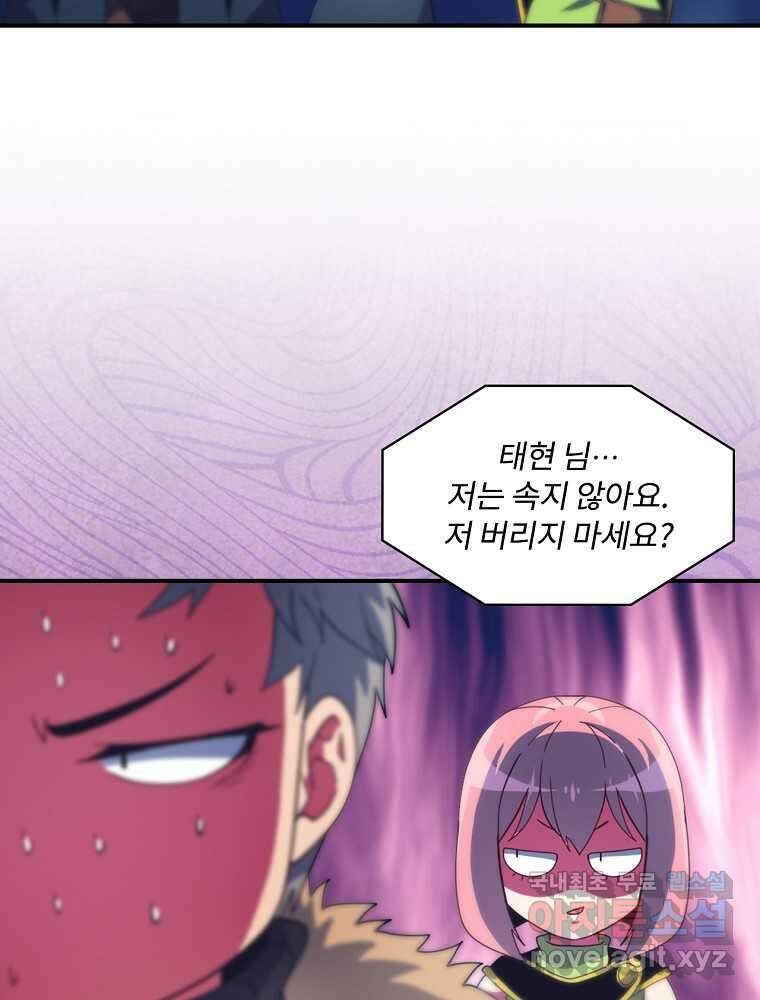 나는 될놈이다 216화 28