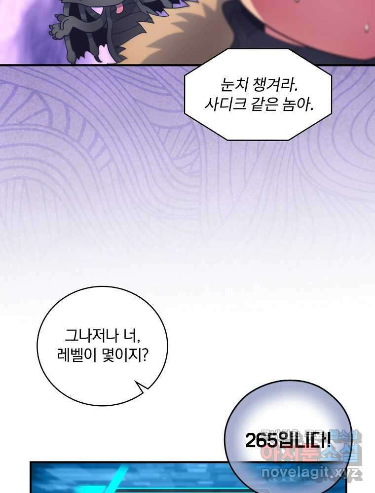나는 될놈이다 216화 30