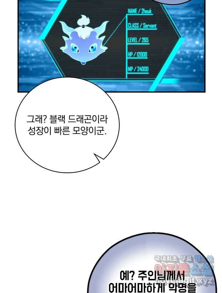 나는 될놈이다 216화 31
