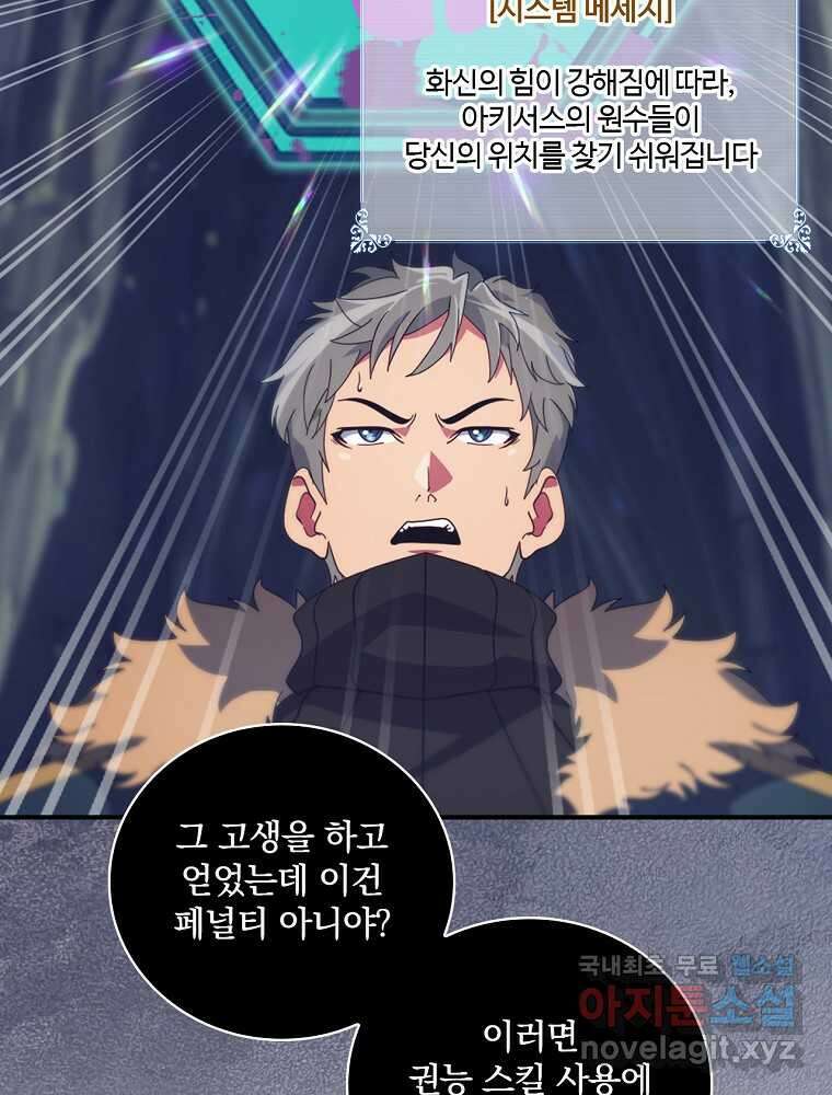 나는 될놈이다 216화 37