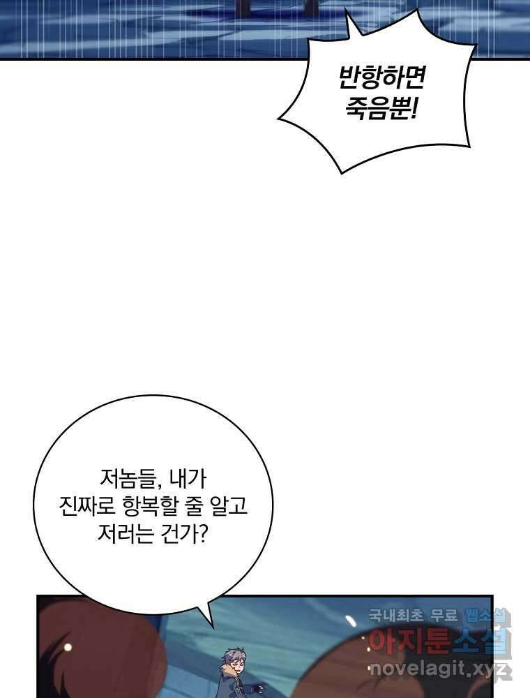 나는 될놈이다 216화 52