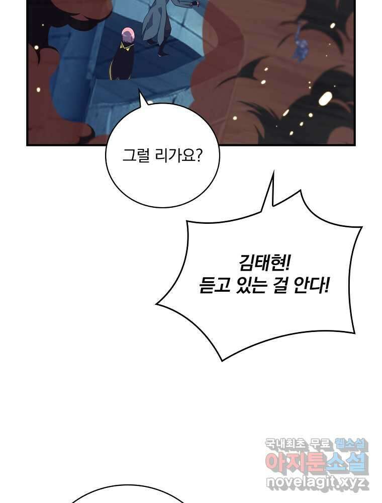 나는 될놈이다 216화 53