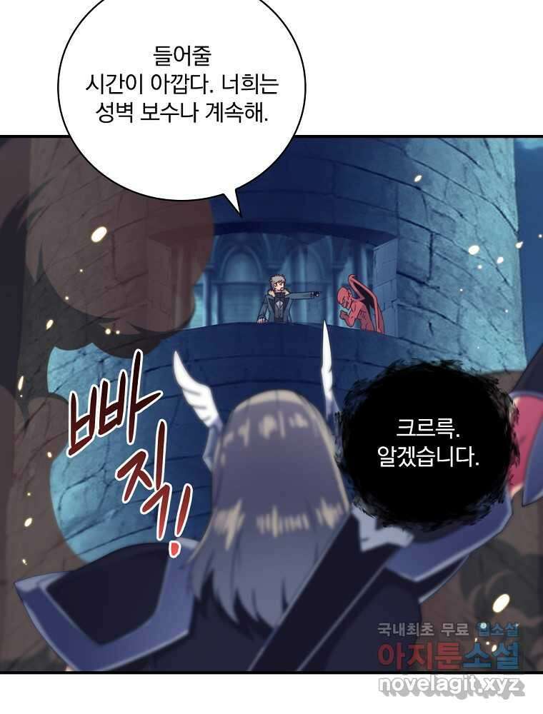 나는 될놈이다 216화 54
