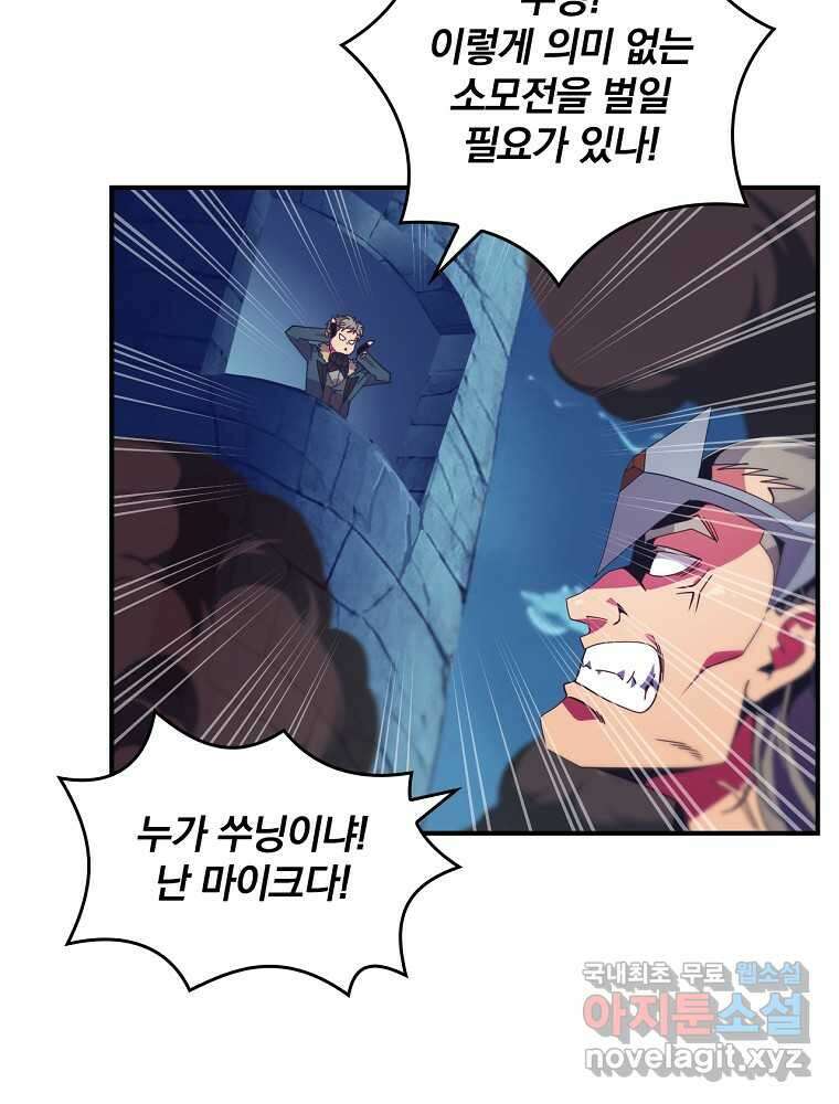 나는 될놈이다 216화 68