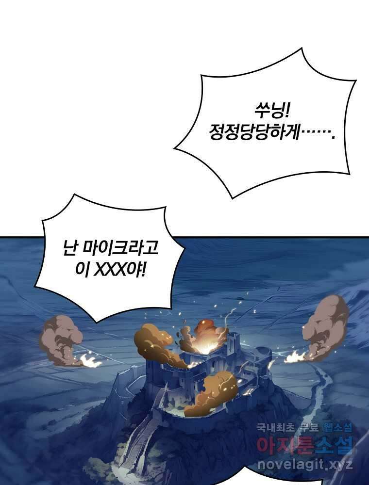 나는 될놈이다 216화 69