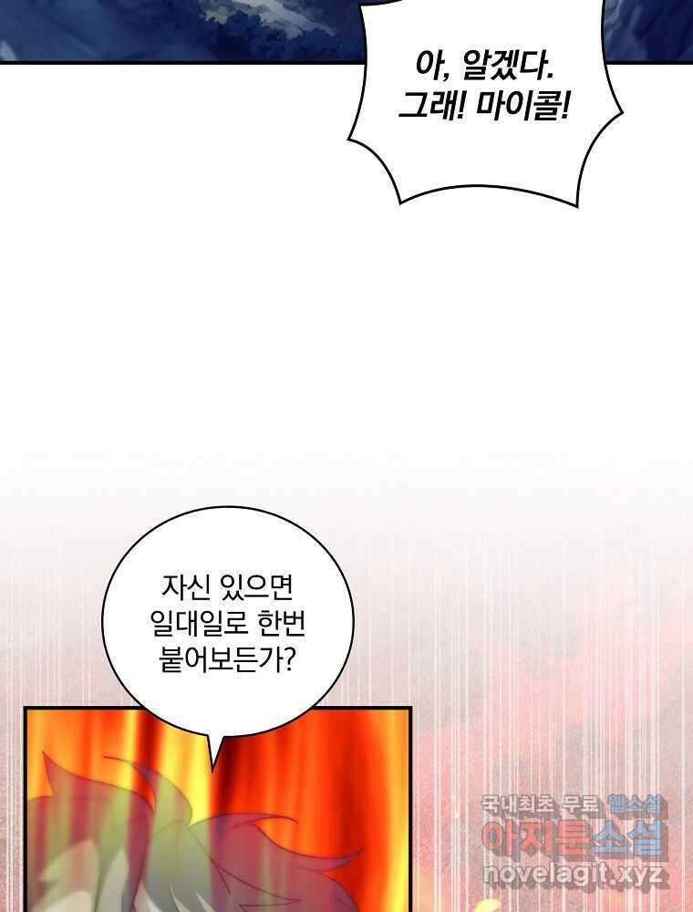 나는 될놈이다 216화 70