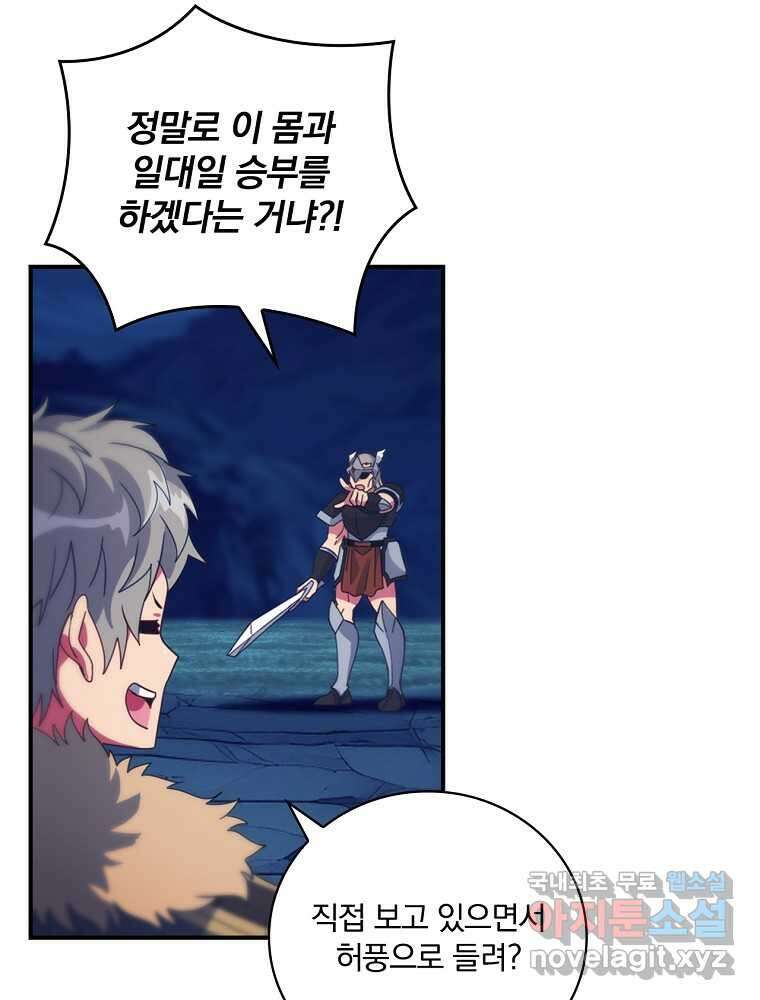 나는 될놈이다 216화 76