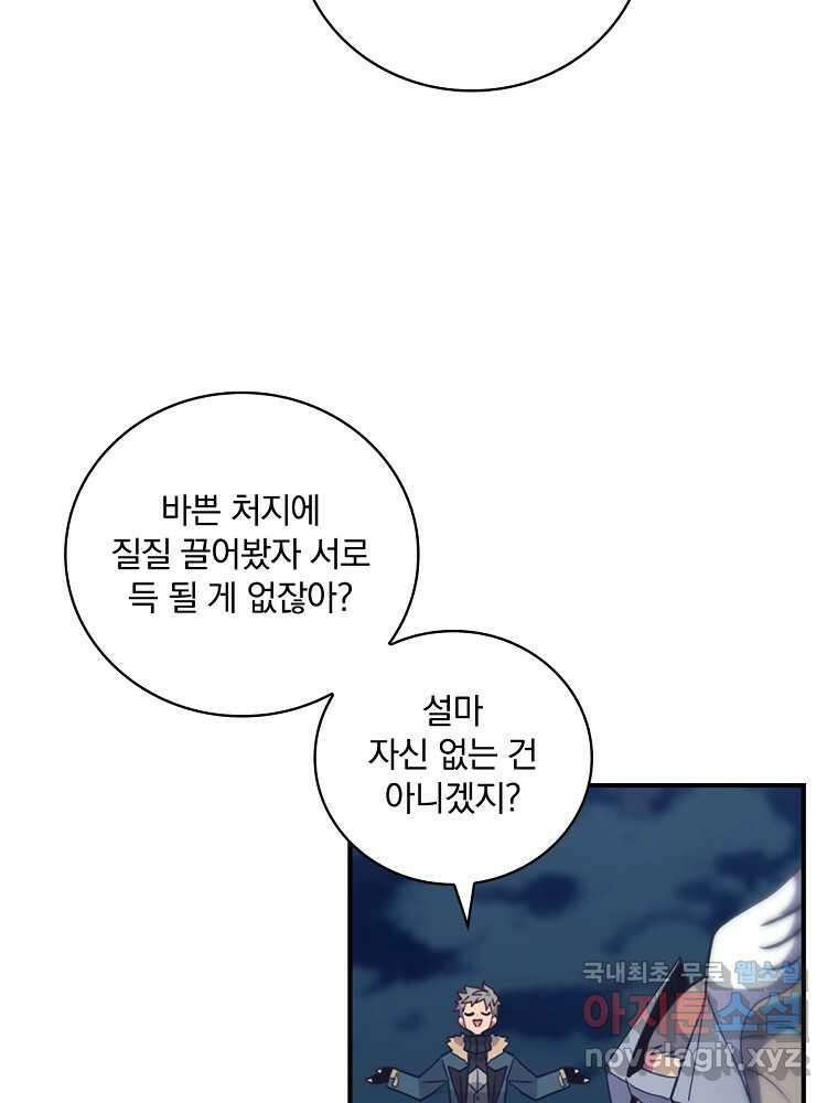 나는 될놈이다 216화 77