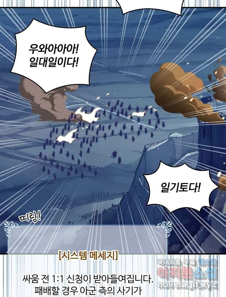 나는 될놈이다 216화 79